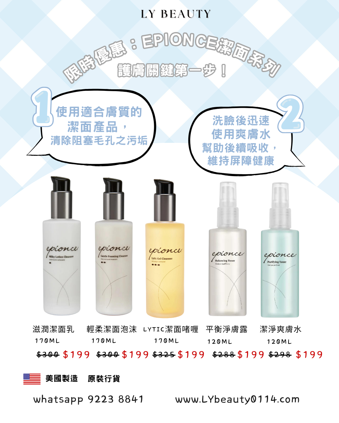 Epionce 輕柔潔面泡沫 170ml
