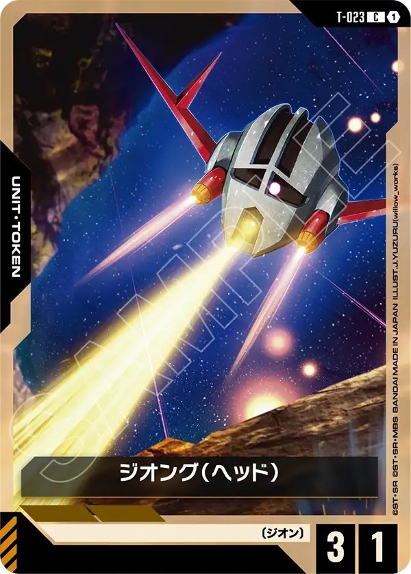 T-023 ジオング（ヘッド） (C)