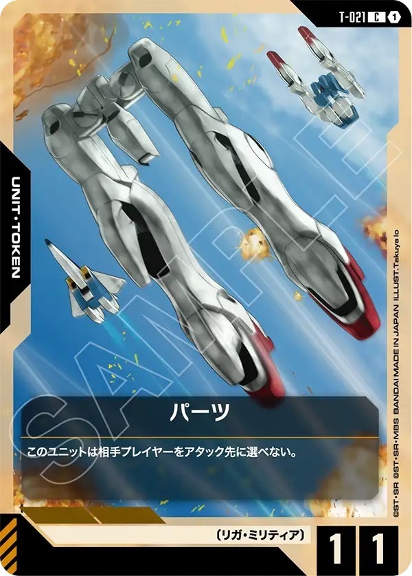 T-021 パーツ (C)