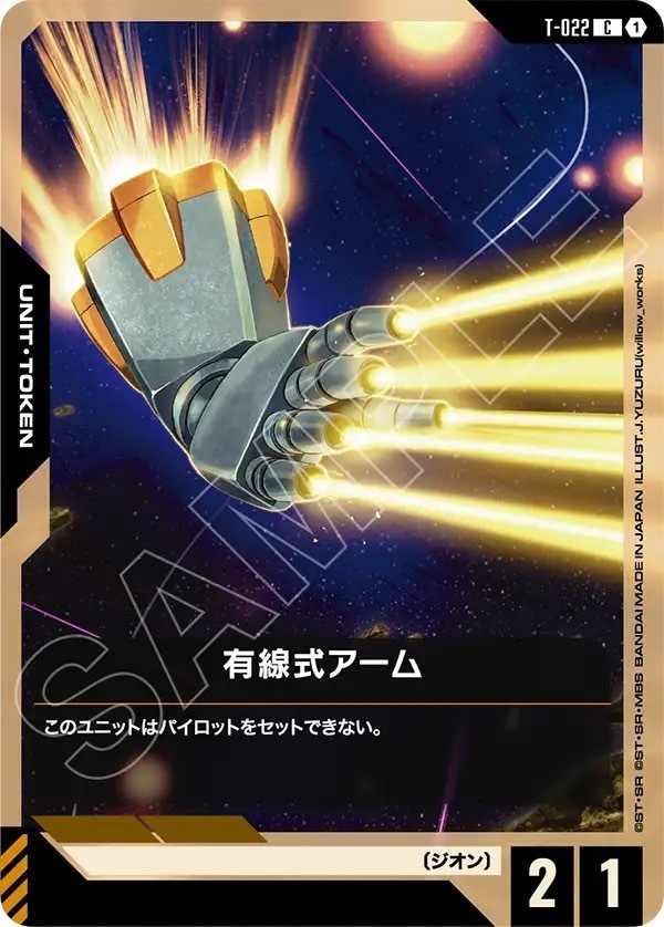 T-022 有線式アーム (C)