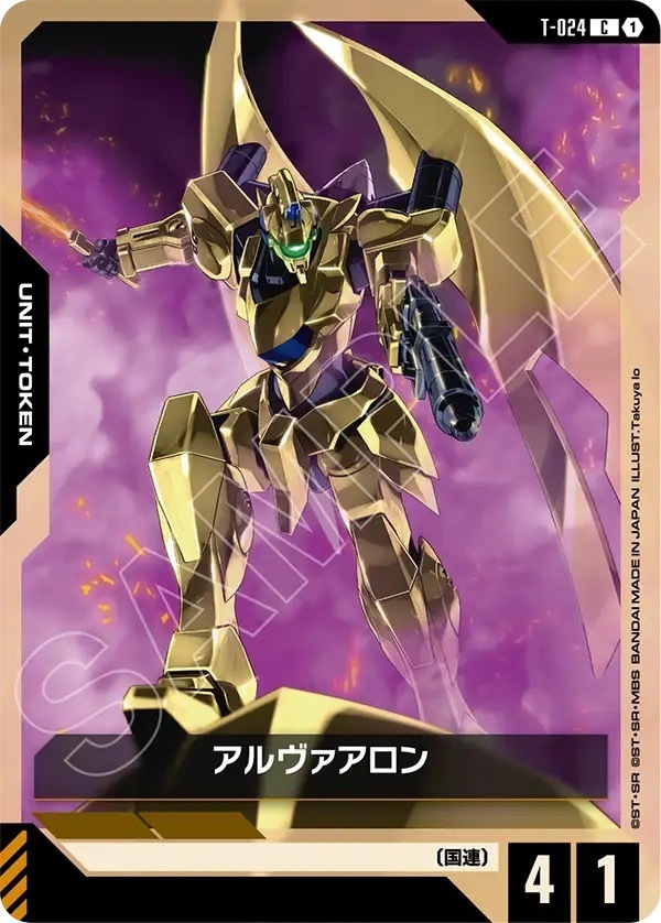 T-024 アルヴァアロン (C)