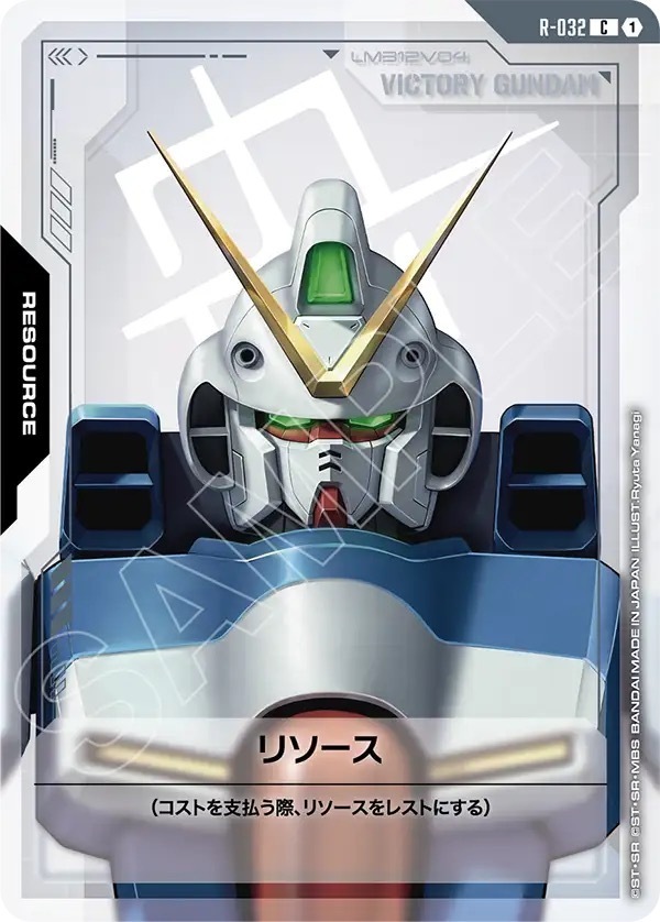 R-032 リソース (C)