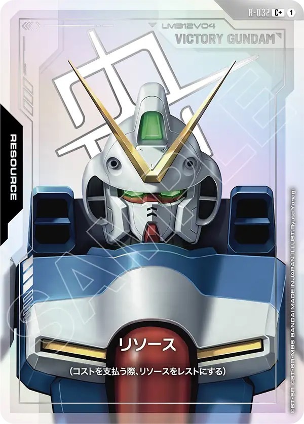 R-032 リソース (C＋)
