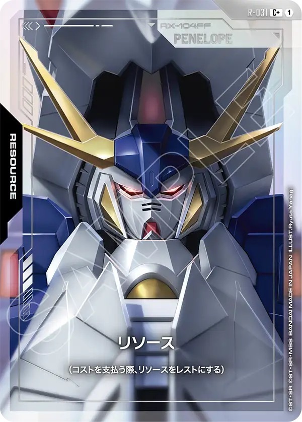 R-031 リソース (C＋)