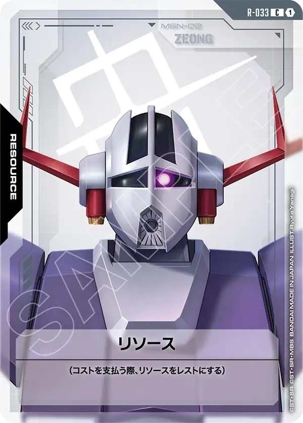 R-033 リソース (C)