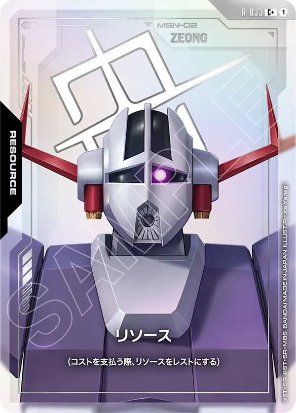 R-033 リソース (C＋)
