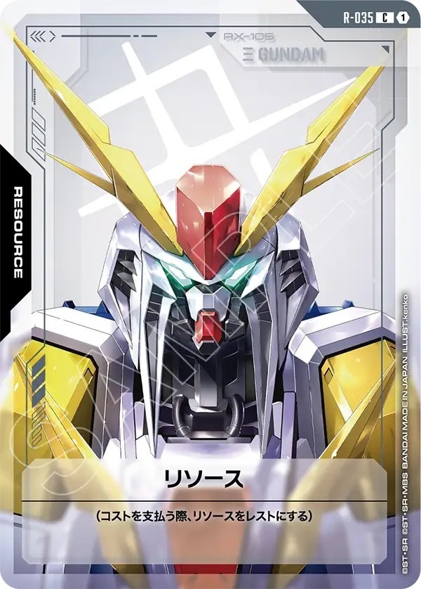 R-035 リソース (C)