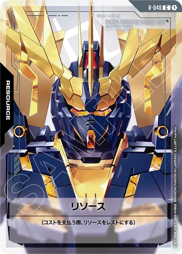 R-039 リソース (C＋)