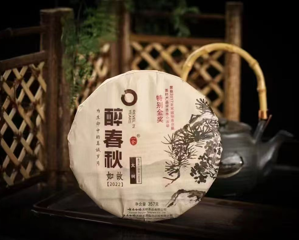 SJ74 醉春秋·千裏 357g/餅