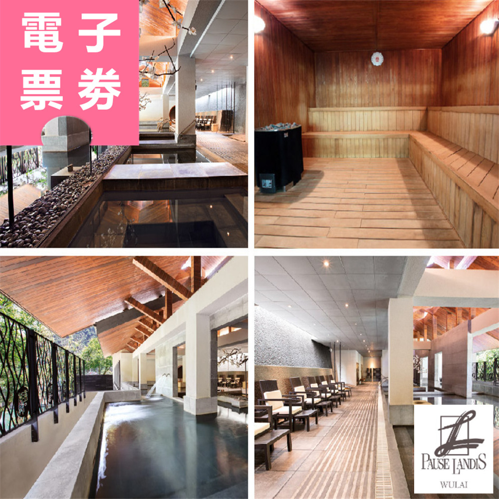 【電子票券】新北｜ 璞石麗緻溫泉會館 泡湯券 Ⓜ