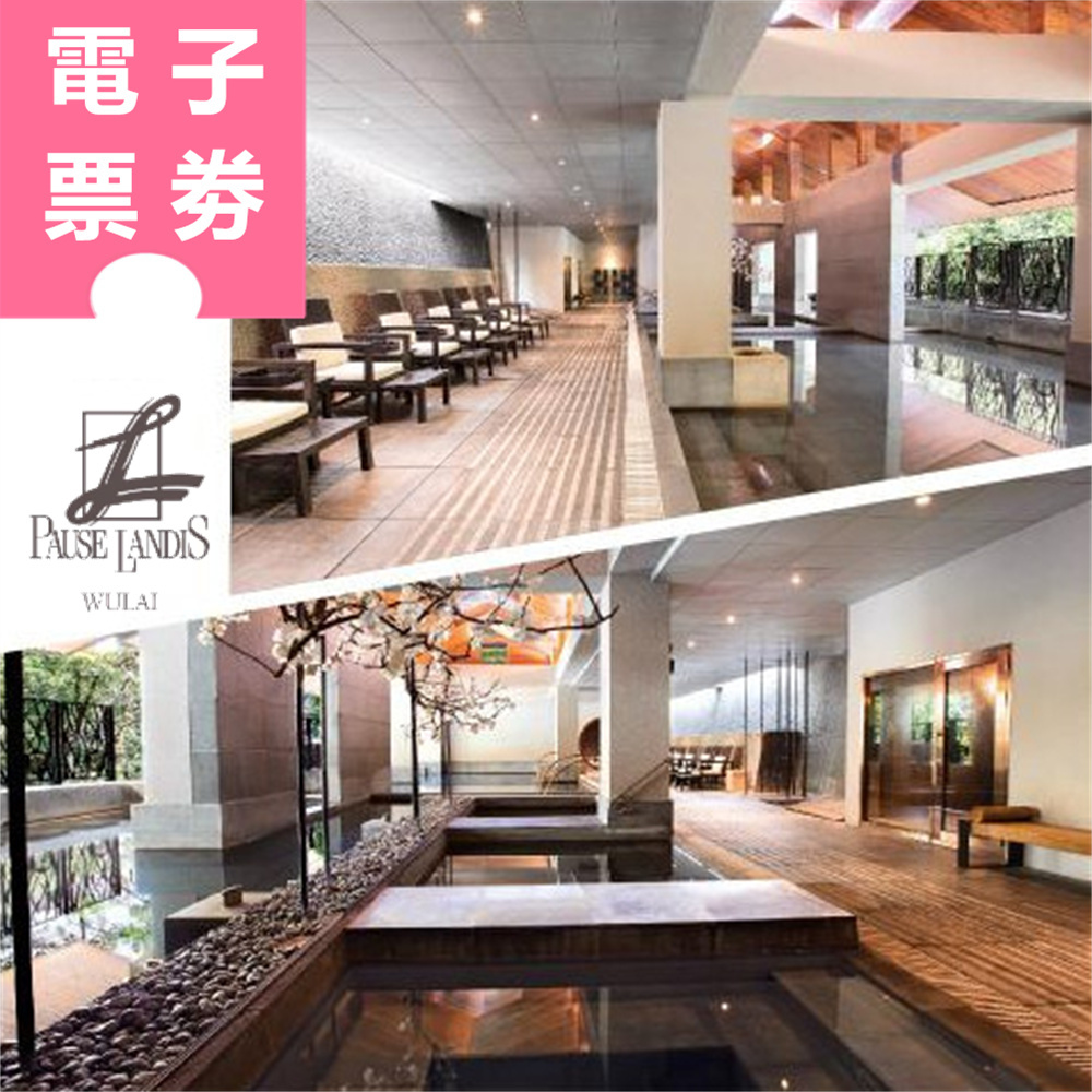 【電子票券】新北｜ 璞石麗緻溫泉會館 泡湯券 Ⓜ