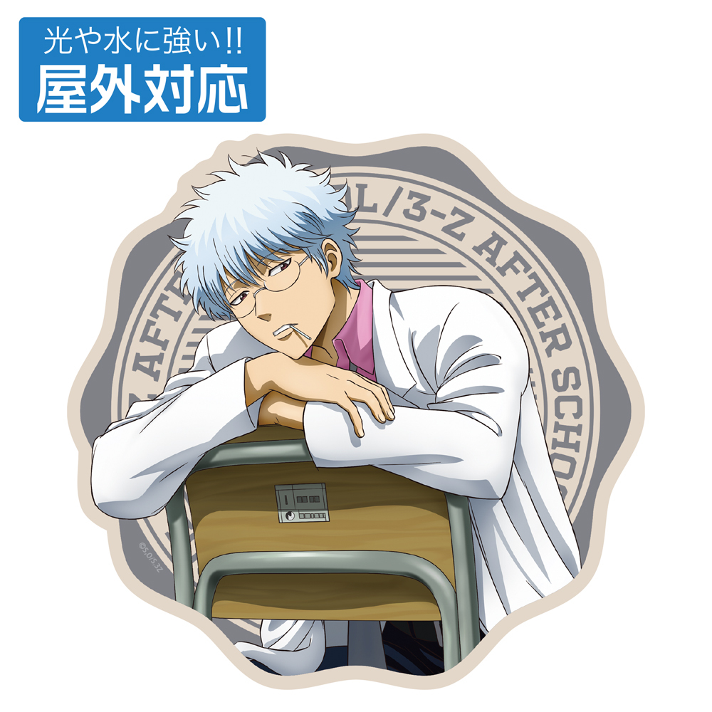 描き下ろし 坂田銀八 屋外対応ｽﾃｯｶｰ 放課後の一幕Ver. COSPA 051126