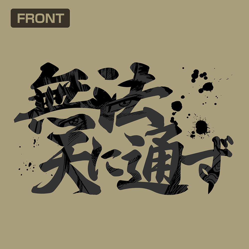 前田慶次｢無法天に通ず｣ Tｼｬﾂ/SAND KHAKI COSPA 051126