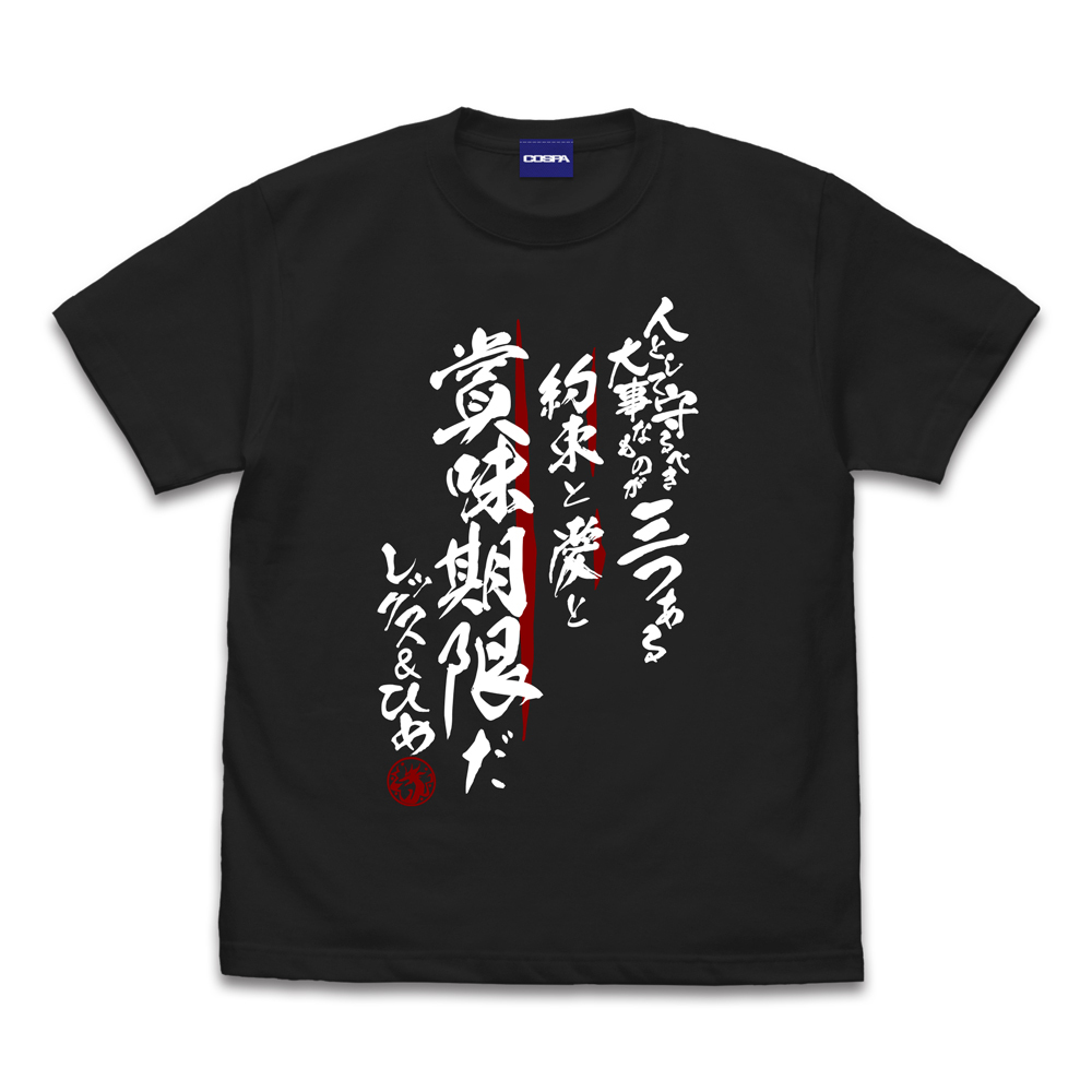 人として守るべきものが三つある Tｼｬﾂ/SUMI COSPA 051126