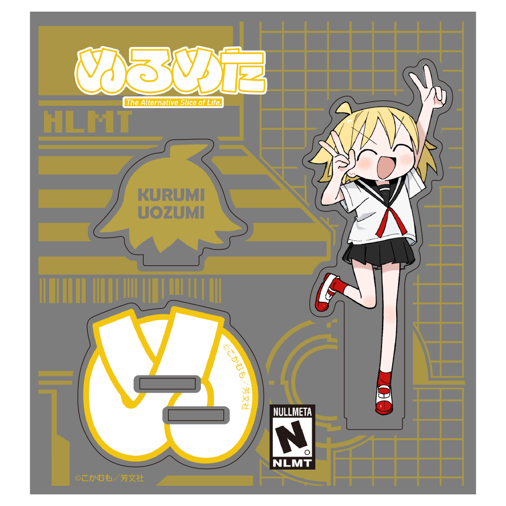 くるみ ｱｸﾘﾙｽﾀﾝﾄﾞ COSPA 051126