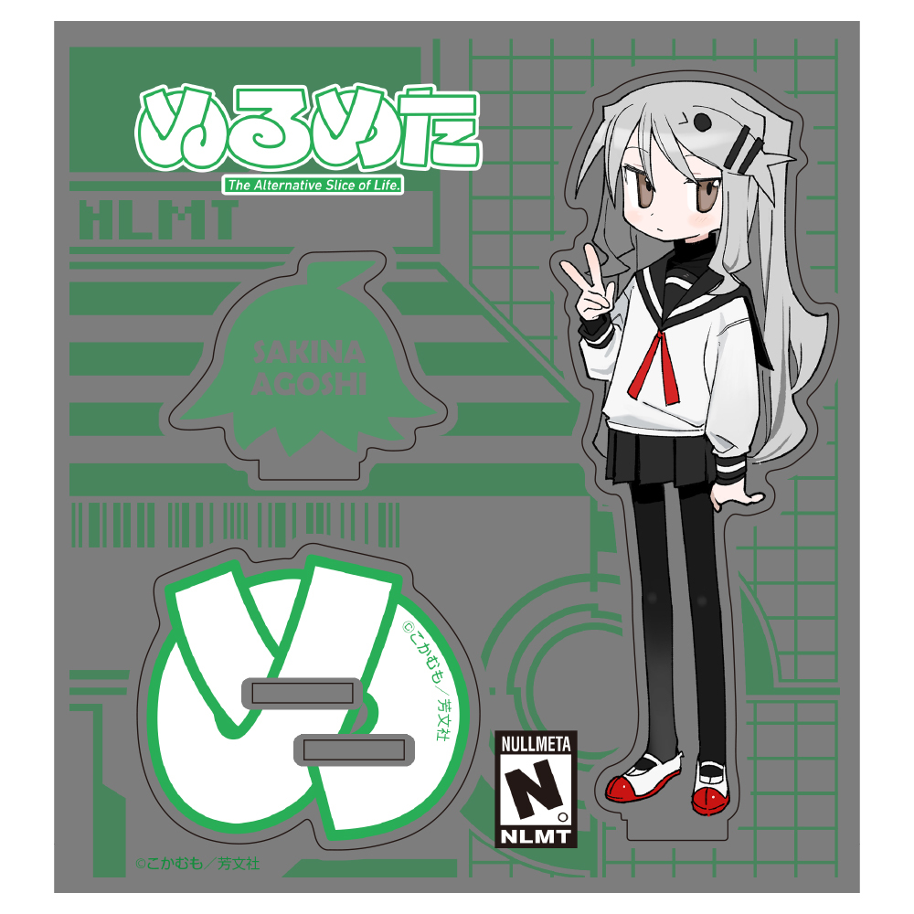 さきな ｱｸﾘﾙｽﾀﾝﾄﾞ COSPA 051126