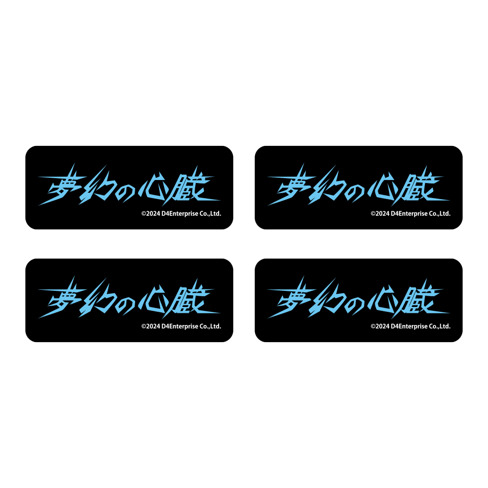 夢幻の心臓 ﾛｺﾞ ﾐﾆｽﾃｯｶｰｾｯﾄ COSPA 051126