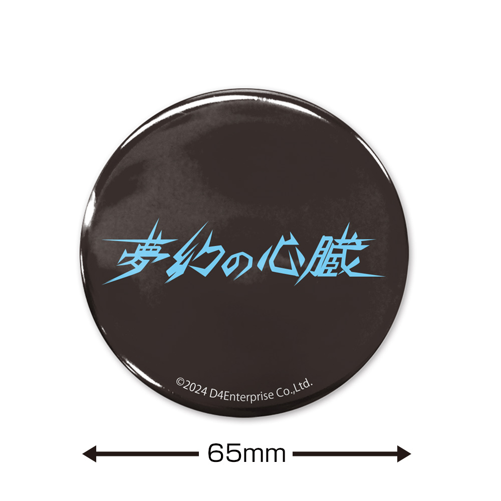 夢幻の心臓 ﾛｺﾞ 65mm缶ﾊﾞｯｼﾞ COSPA 051126