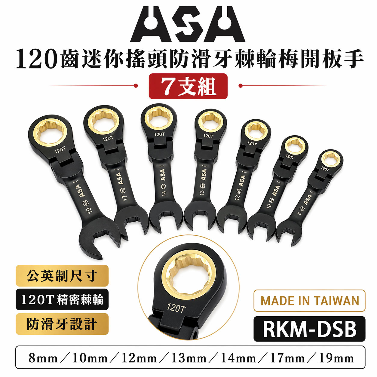 ASA 台灣製｜棘輪板手 棘輪梅開板手｜120齒 防滑牙棘輪扳手｜黑鉻迷你短版搖頭-公英制｜RKM-DSB