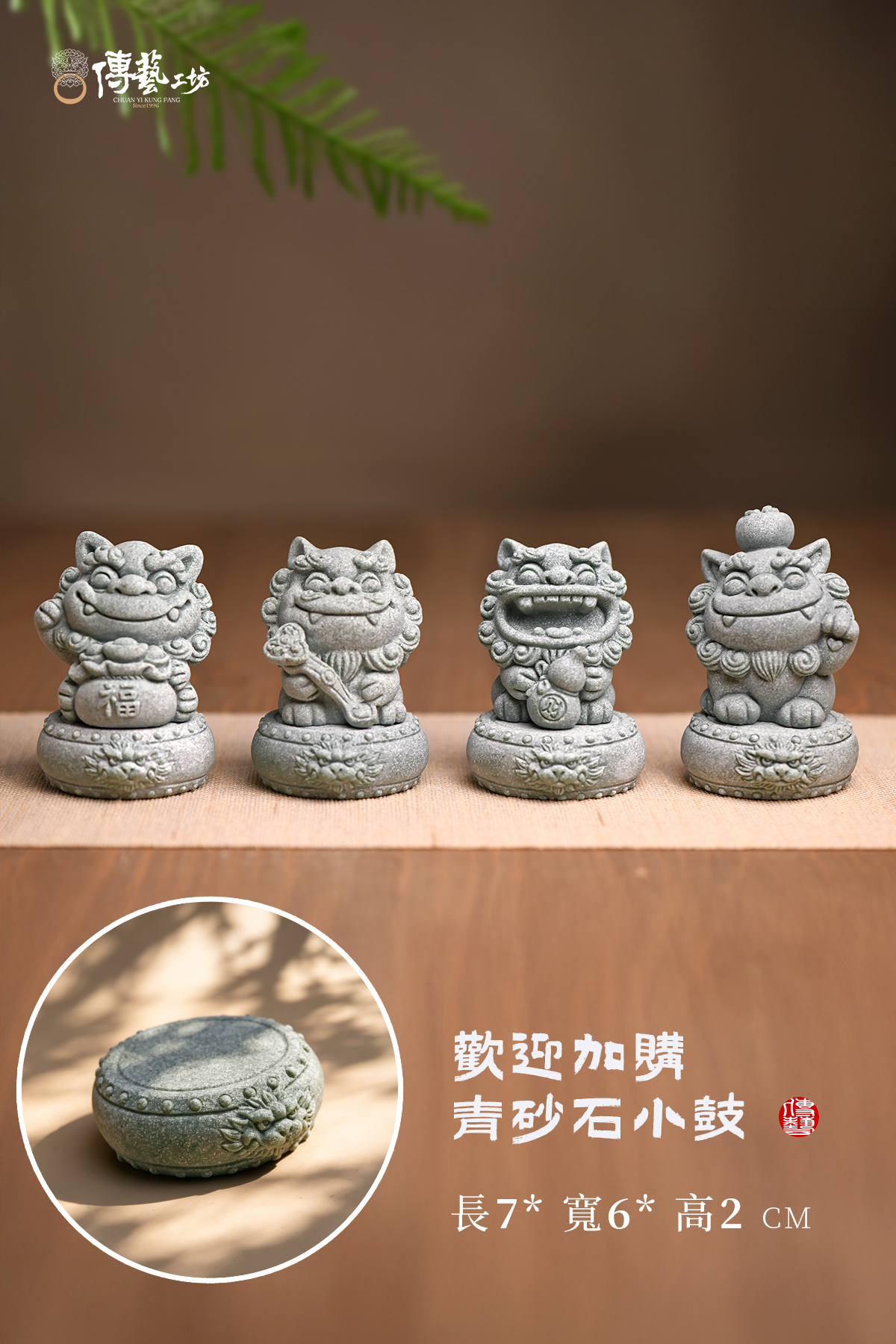 傳藝工坊- 『小四喜。招財風獅爺』祥獸青砂石塑