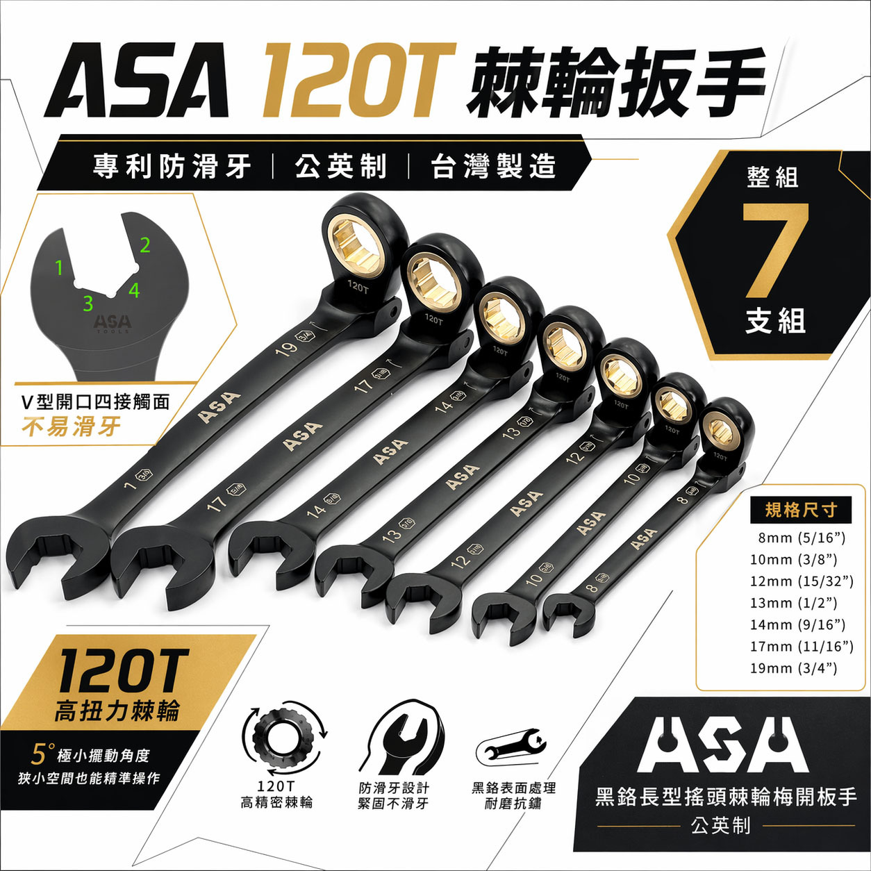 ASA｜棘輪扳手 120齒棘輪扳手 防滑牙棘輪梅開 搖頭式長型棘輪扳手｜黑鉻搖頭-雙規格公英制｜RKM-DB