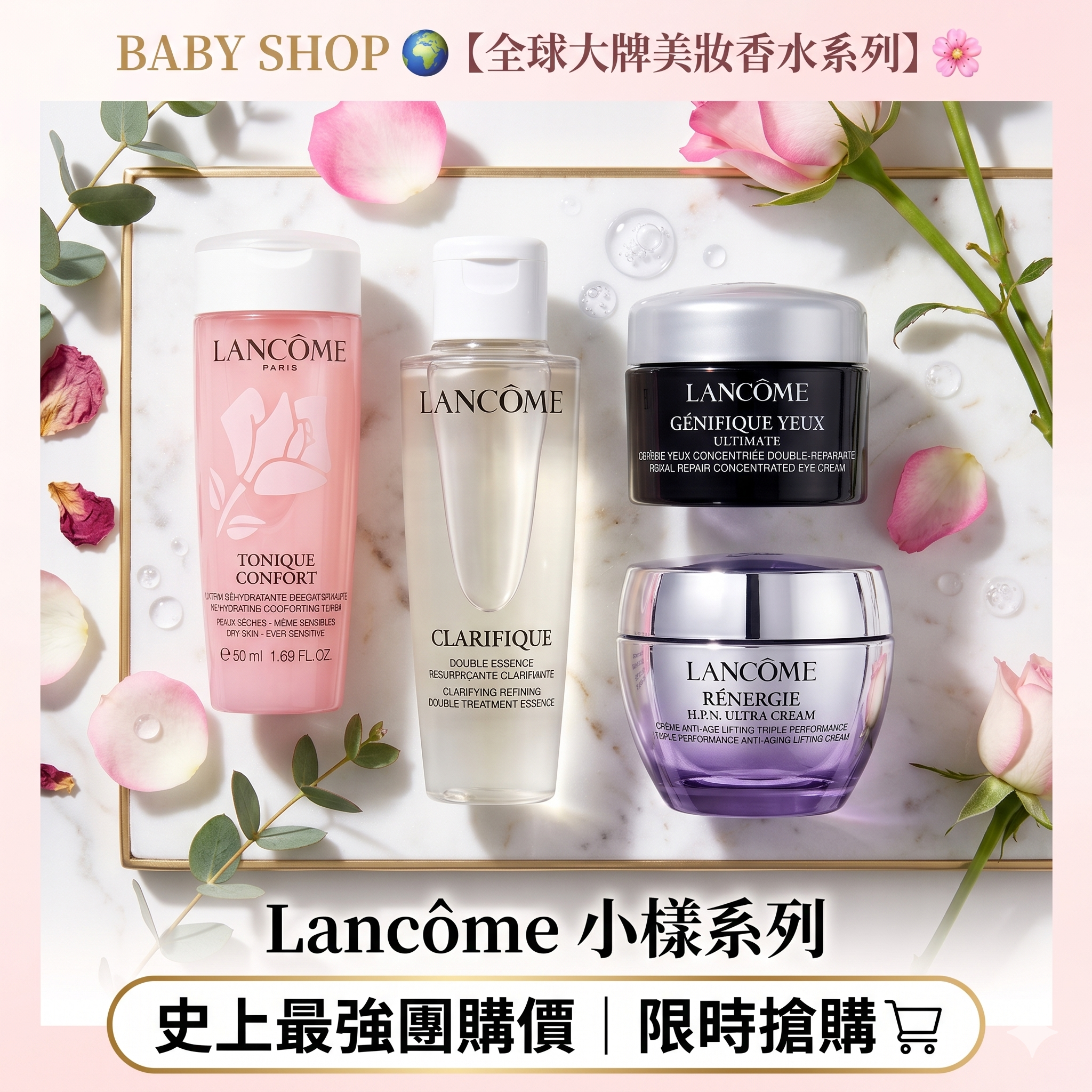 【團購】AB042427 Lancôme 小樣系列