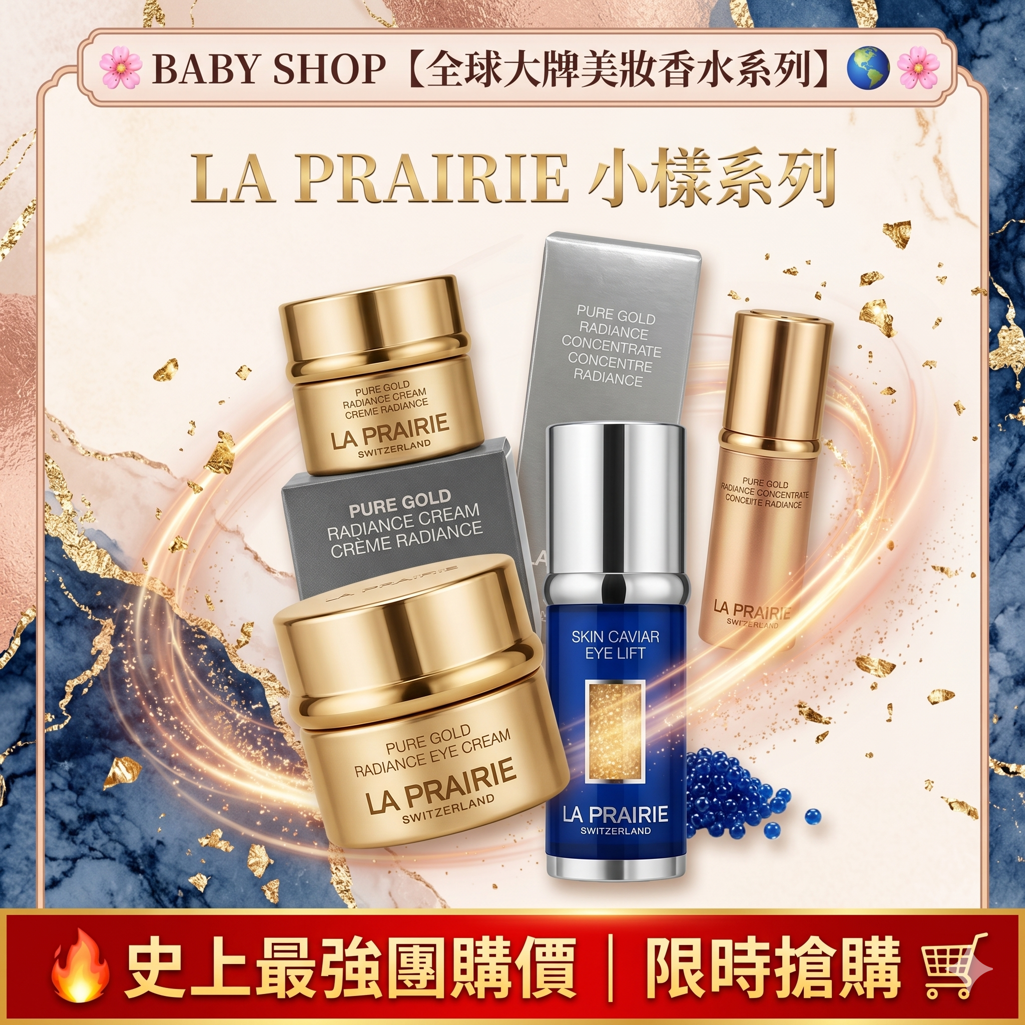【團購】AB042423 LA PRAIRIE 小樣系列