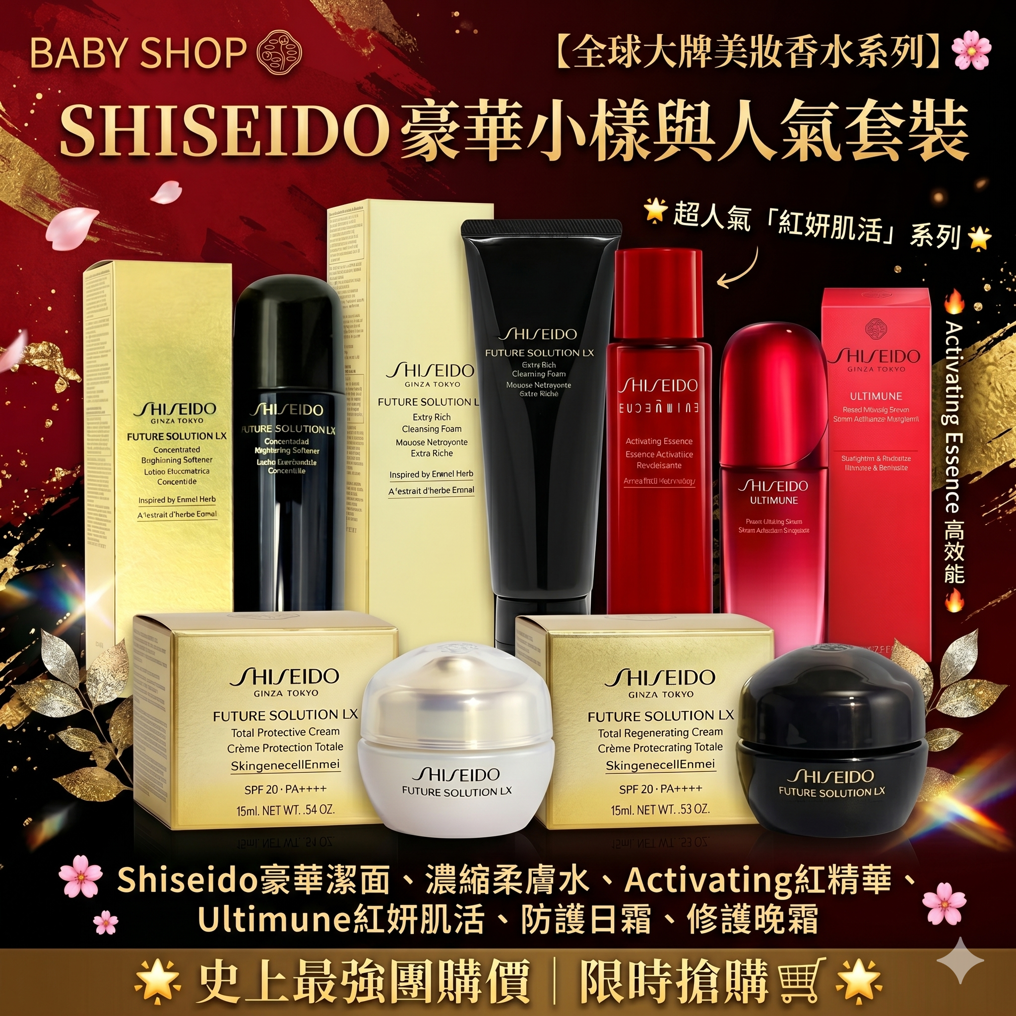 【團購】AB042429 SHISEIDO 小樣系列