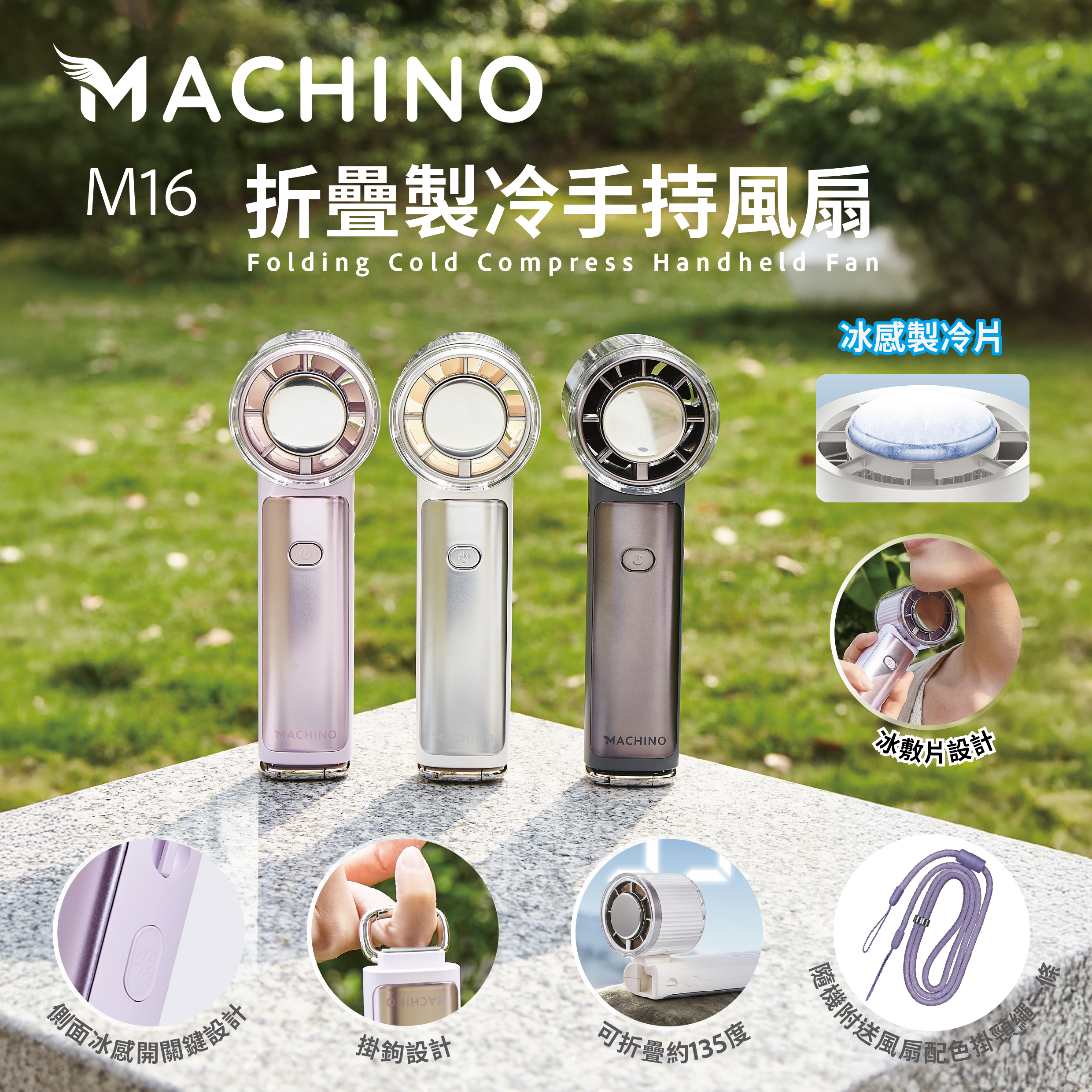 MACHINO M16 折疊製冷手持風扇