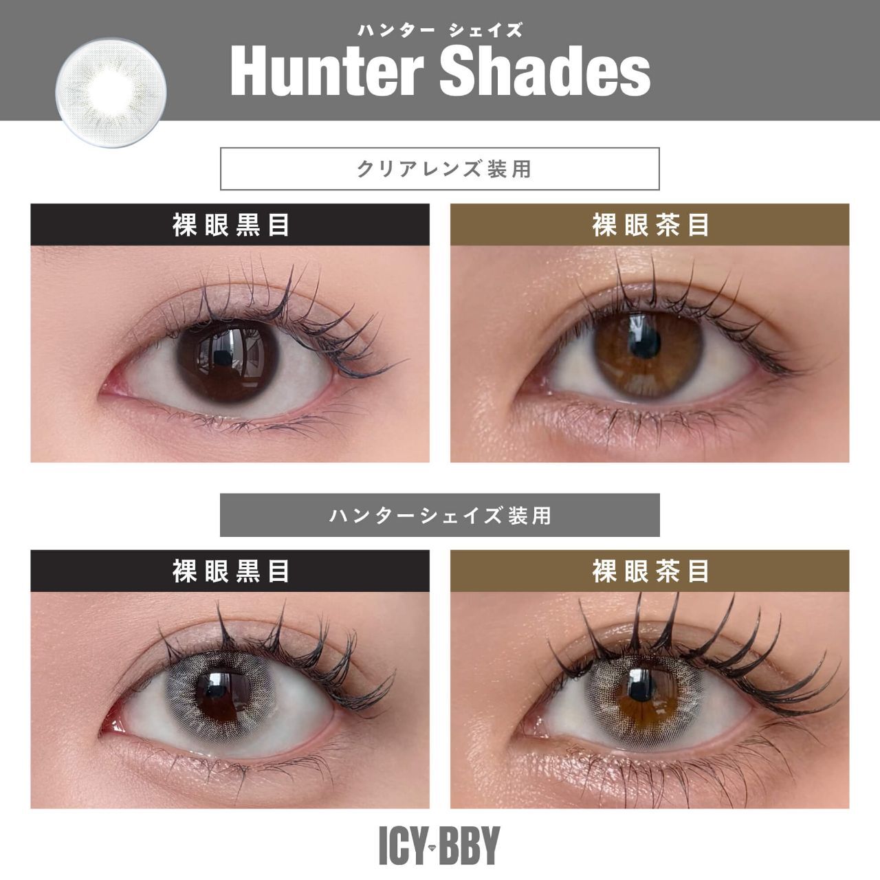 ICY BBY 1 Day (Hunter Shades)(10片)