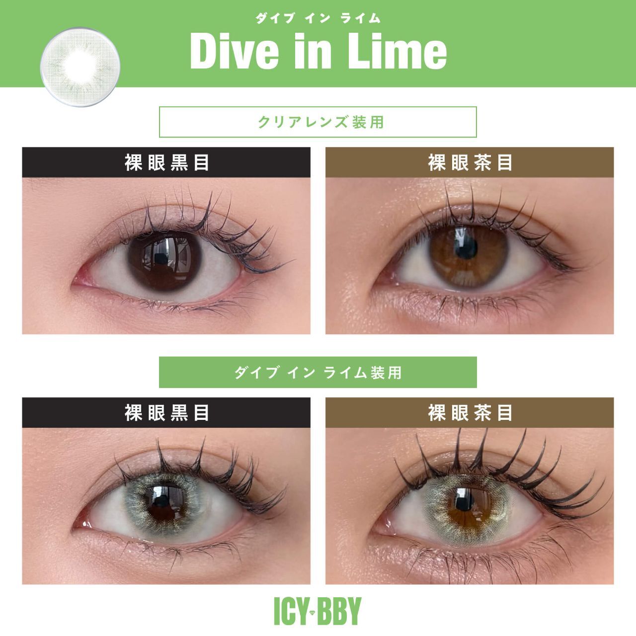 ICY BBY 1 Day (Dive In Lime)(10片)