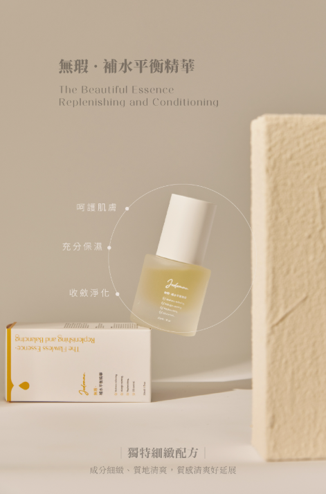 台灣代購 Jodomme 無暇・補水平衡精華-全新升級版50ML