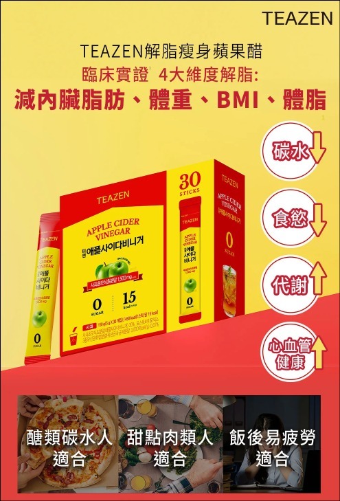 260425 韓國TEAZEN 解脂瘦身果醋 5g x 30條