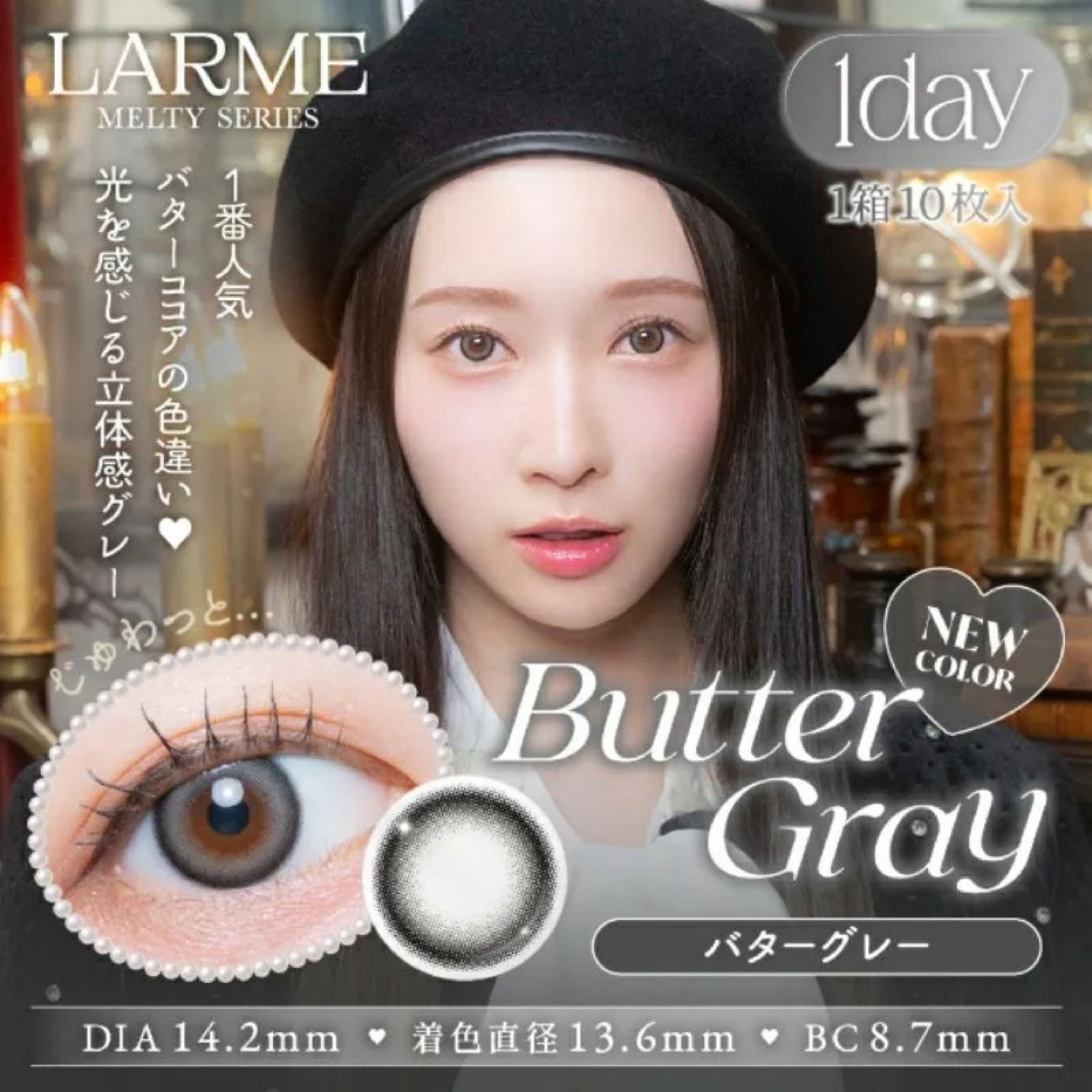 Larme 1 Day (Butter Gray) (10P)