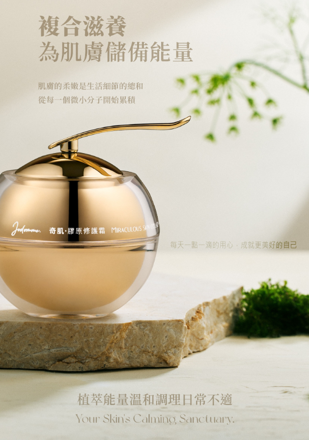 台灣代購 Jodomme 奇肌·膠原修護霜PLUS（金繃帶）50ML