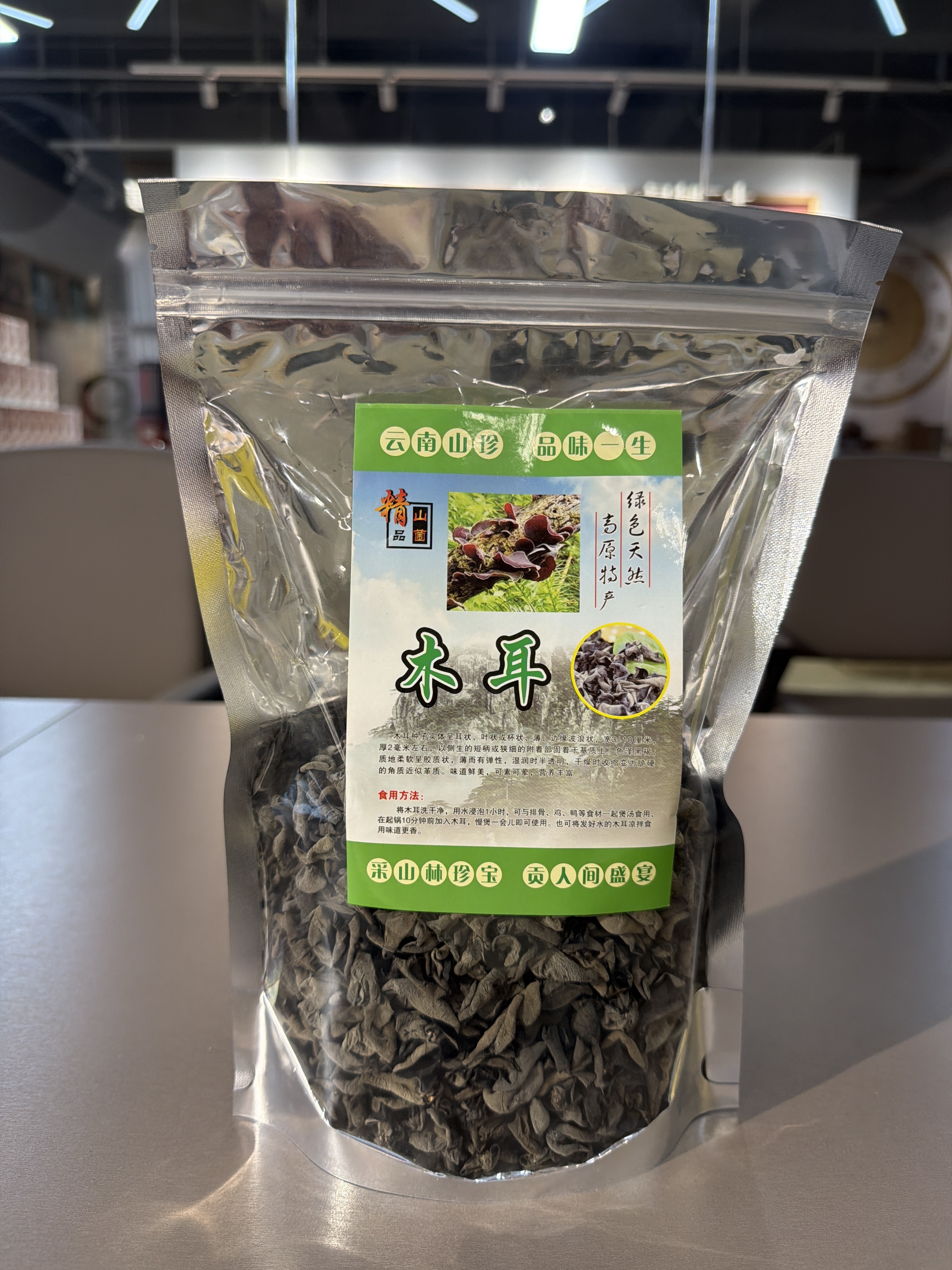 SJ66 雲南 木耳 250g/袋