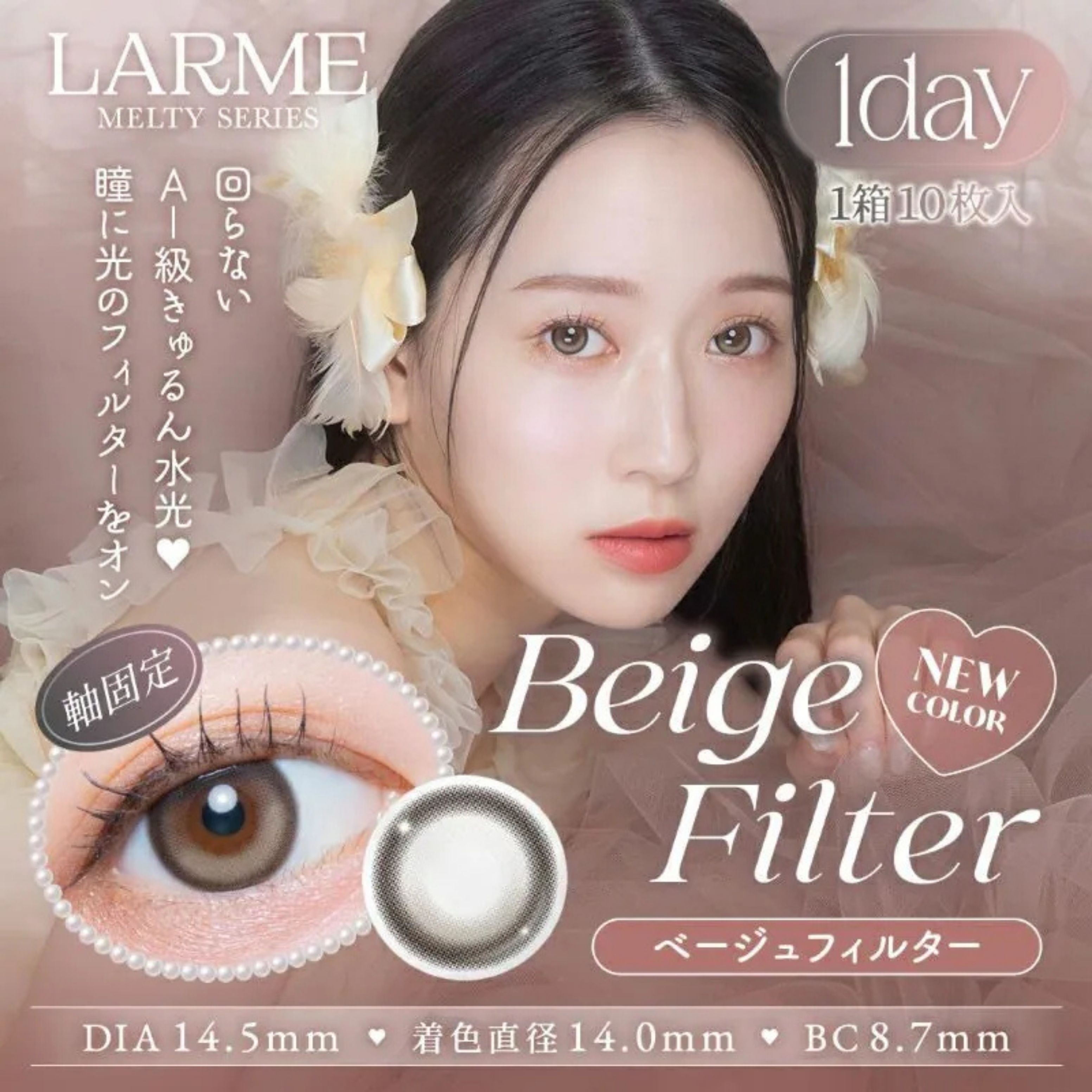 Larme 1 Day (Beige Filter) (10P)