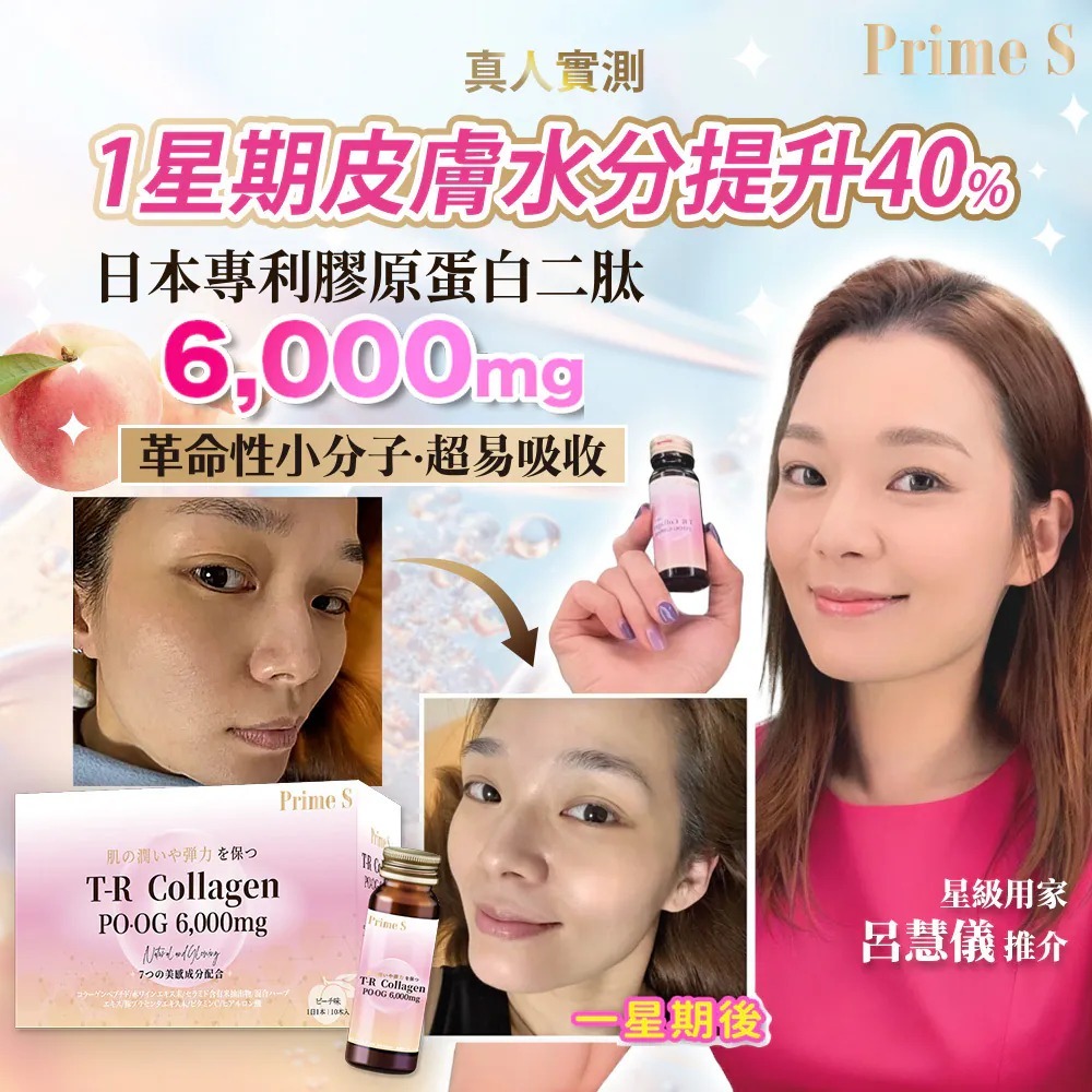 260425 Prime S T-R白藜蘆醇膠原蛋白口服液 (30ml X 10支)