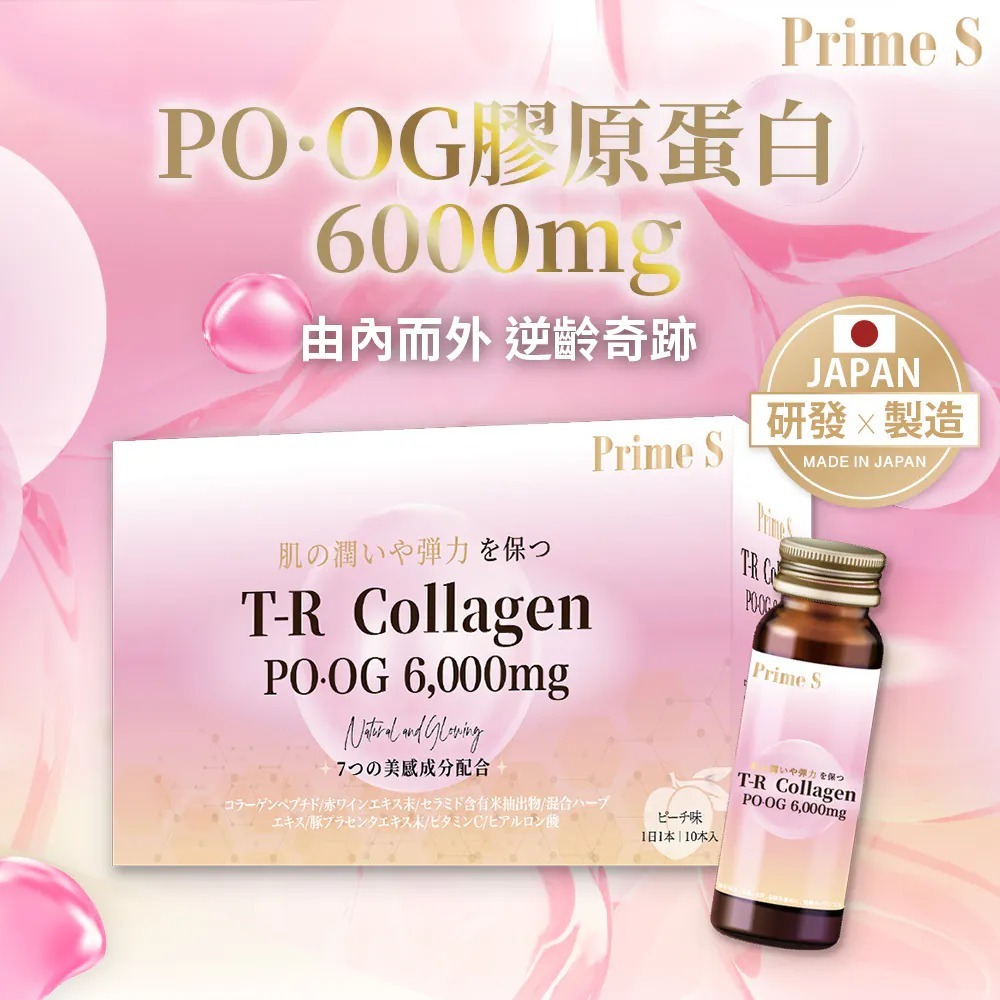 260425 Prime S T-R白藜蘆醇膠原蛋白口服液 (30ml X 10支)