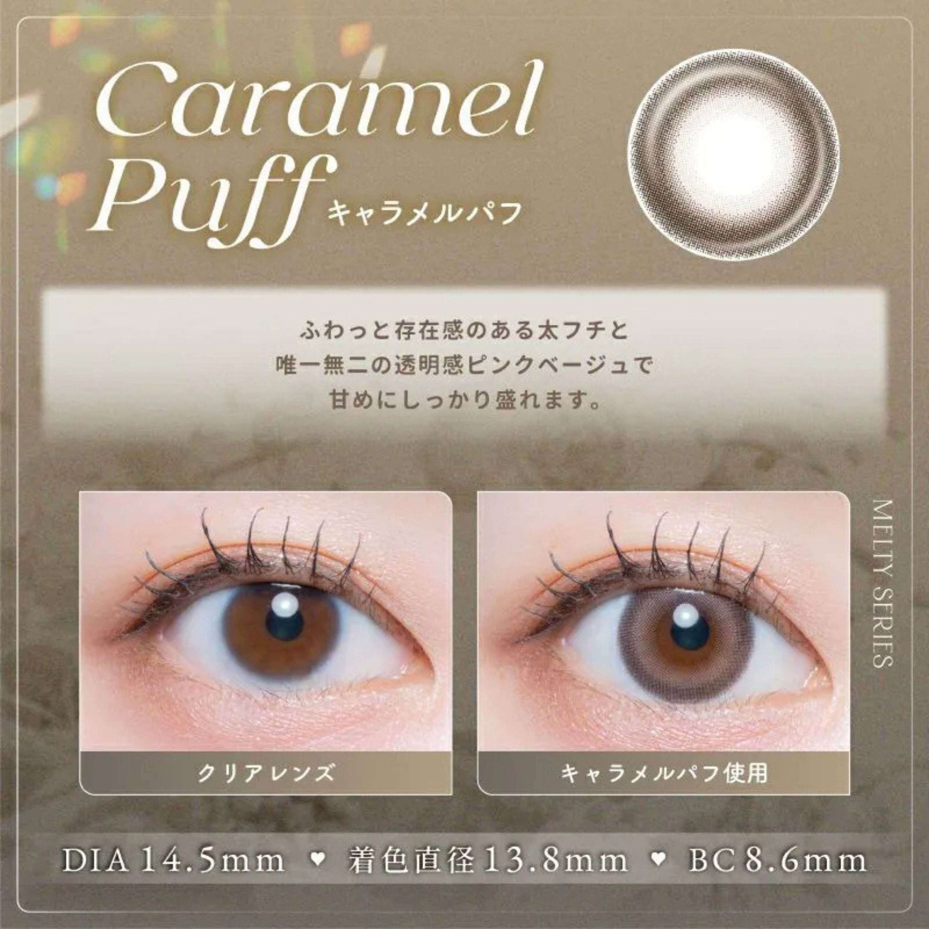 Larme 1 Day (Caramel Puff) (10P)
