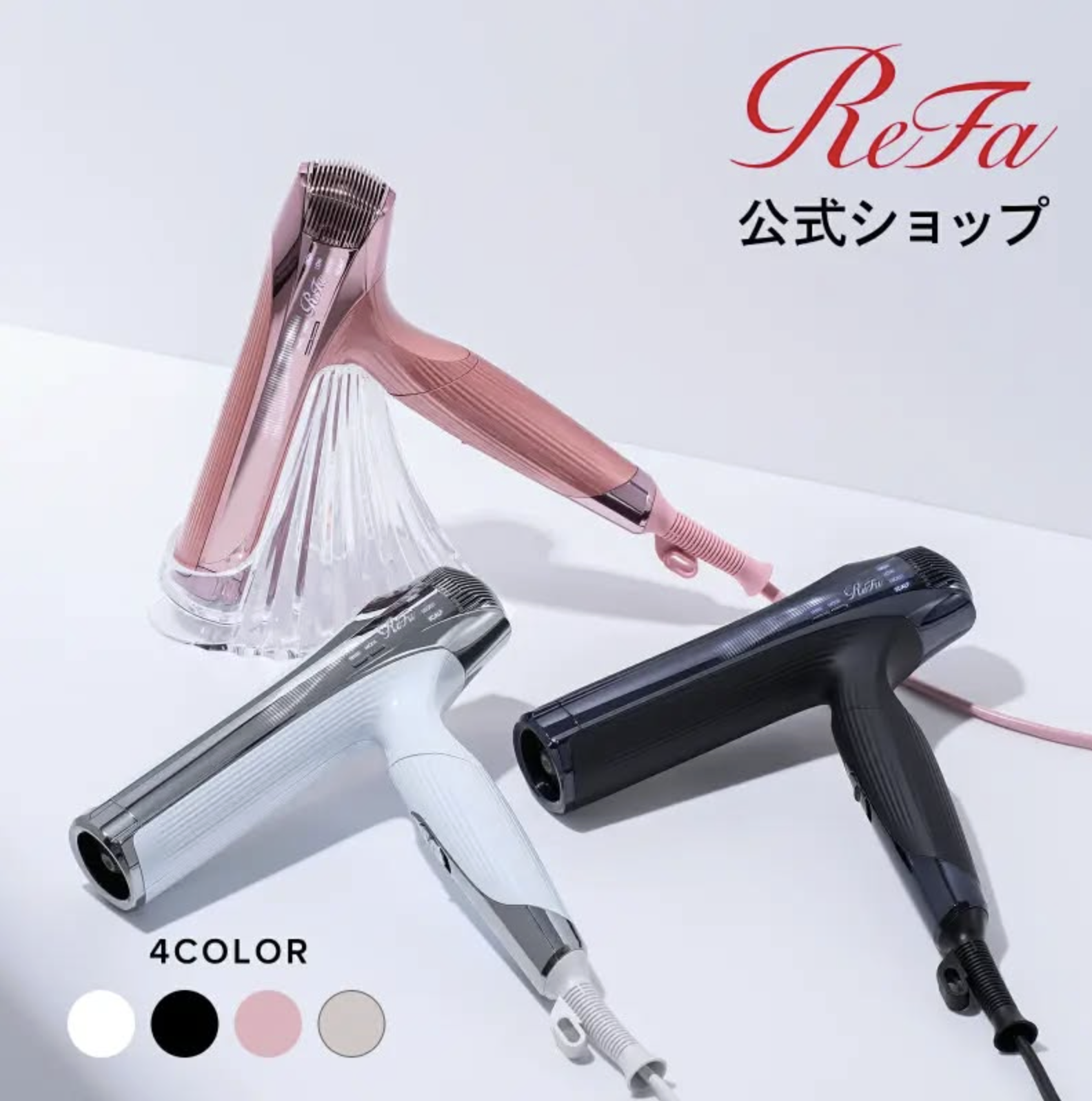 日本ReFa Beautech Dryer Smart W 可折疊風筒