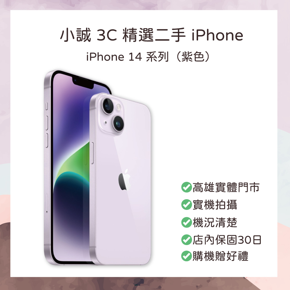 【二手】iPhone 14 256G 紫色