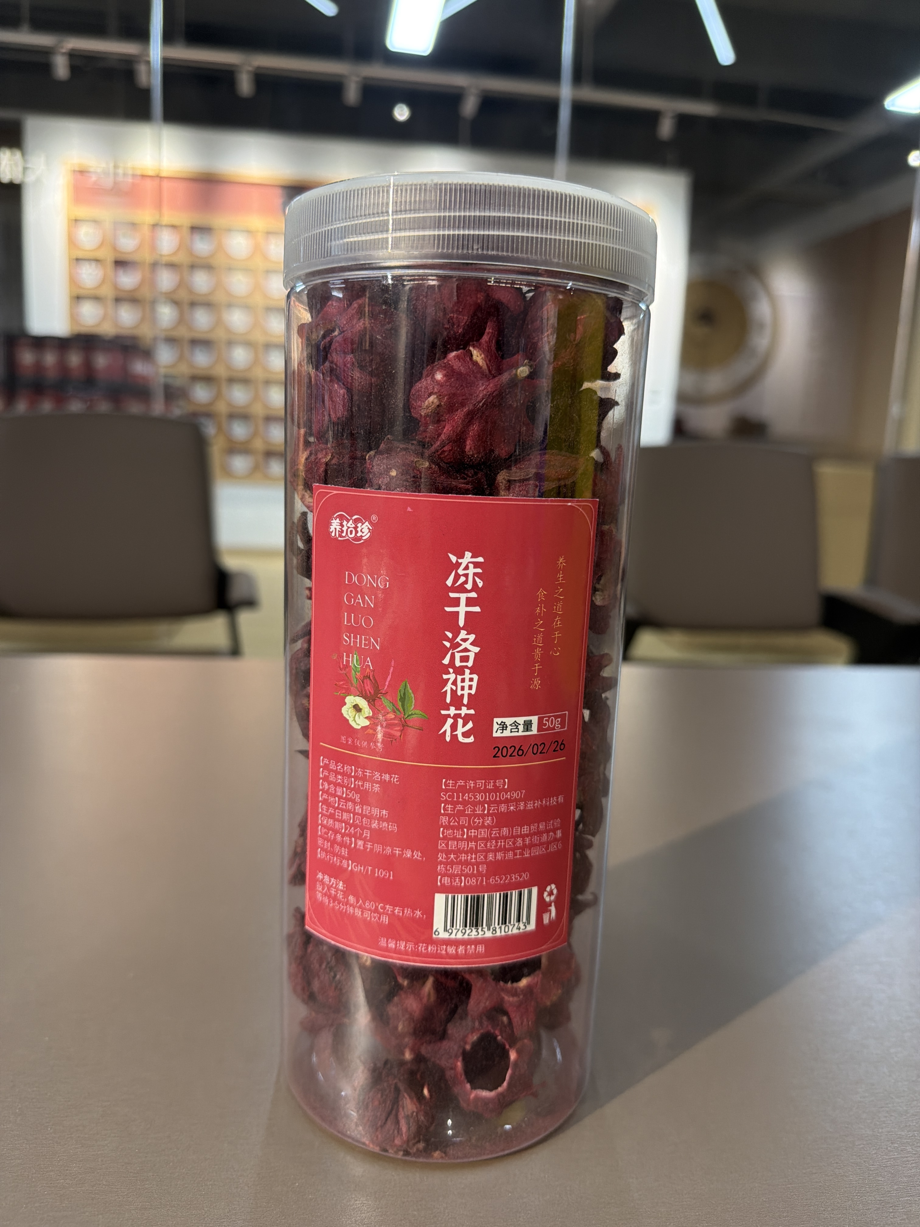 SJ63 雲南 凍乾洛神花 50g/瓶