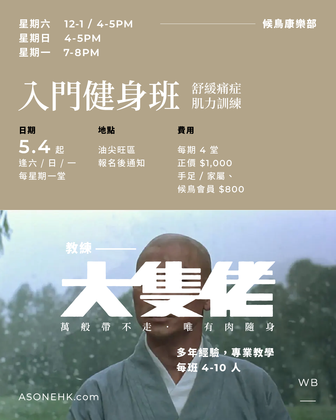 候鳥康樂部｜入門健身班（６月） 💪💪 舒緩痛症、肌力訓練