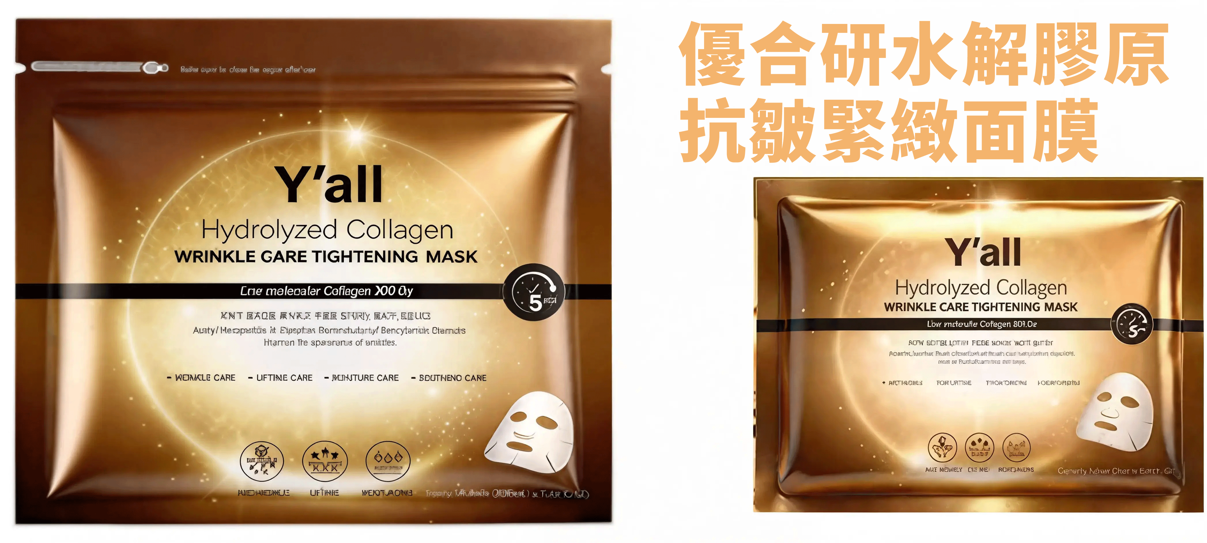 A260428-A15-Y`all優合研水解膠原抗皺緊致面膜2袋+贈2片（EXP-2028年5月）