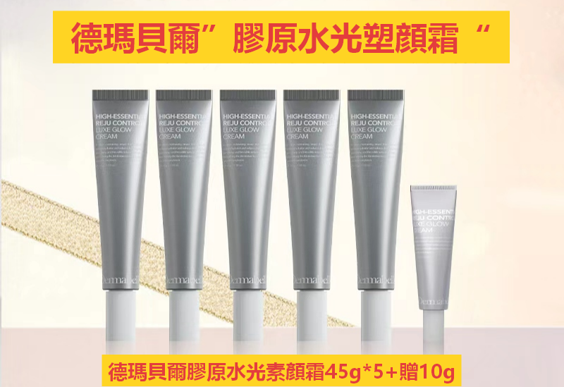 A260428-A18-德瑪貝爾多效膠原蛋白水光塑顏霜45g*5+贈10g（EXP-2028年8月）