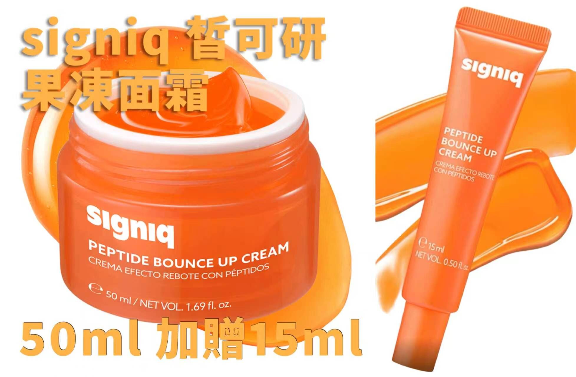 A260428-A12-韓國signiq果凍面霜50ml+贈15ml（EXP-2028年12月）
