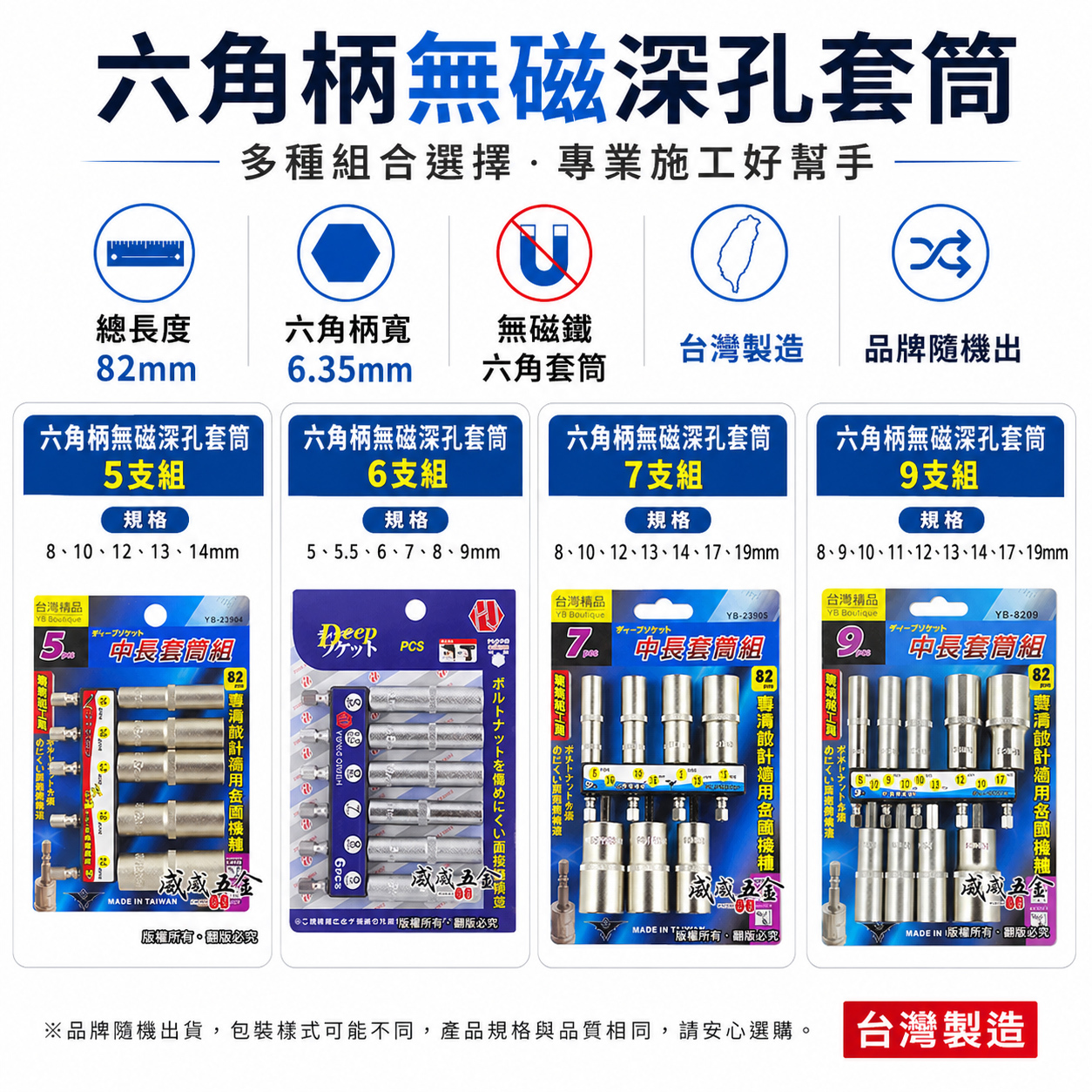 6.35mm雙溝六角柄深孔長型深孔套筒組 六角套筒 全長82mm｜5支 6支 7支 9支組｜台灣製｜品牌隨機