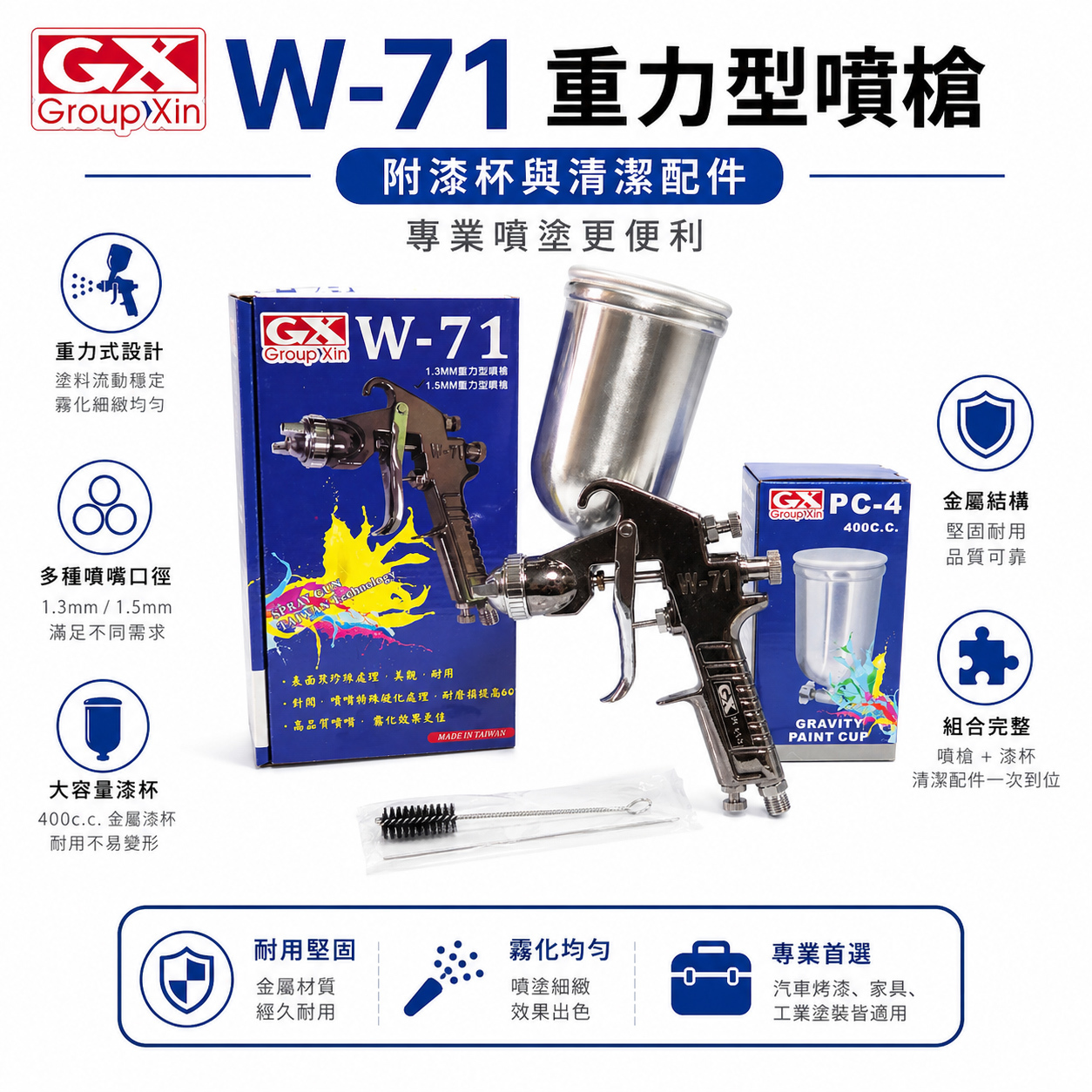 GX｜下吸式氣動噴漆槍｜氣動噴膠槍 W-71 重力式噴槍 1.3mm 1.5mm 漆杯 400cc｜台灣製