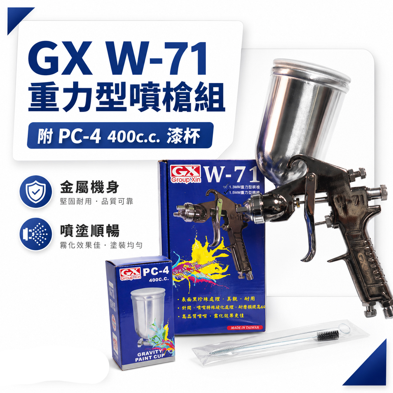 GX｜下吸式氣動噴漆槍｜氣動噴膠槍 W-71 重力式噴槍 1.3mm 1.5mm 漆杯 400cc｜台灣製